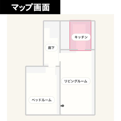 曜日と時間で掃除を予約でき、進入禁止エリアの指定にも対応