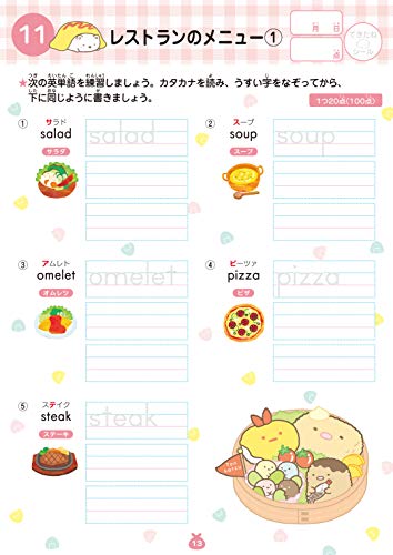 すみっコぐらし学習ドリル 小学校で習うはじめての英単語 くらし編 2