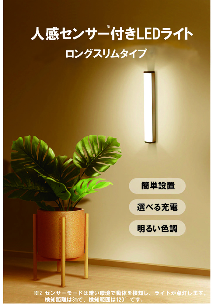人感センサーLEDライト 6