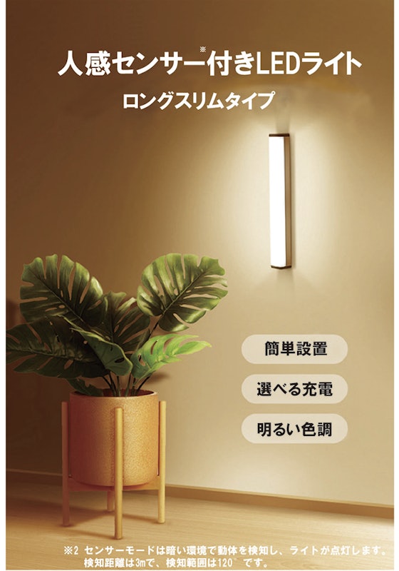 人感センサーLEDライト 6