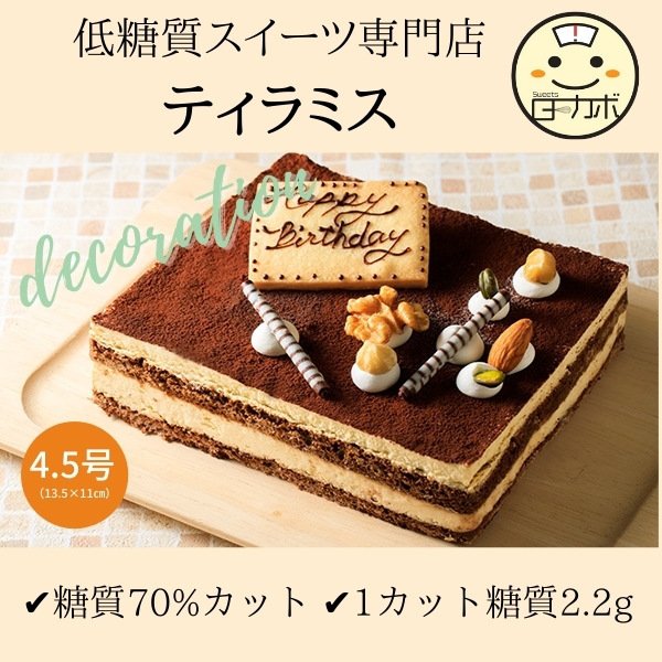 糖質制限 ティラミス 1