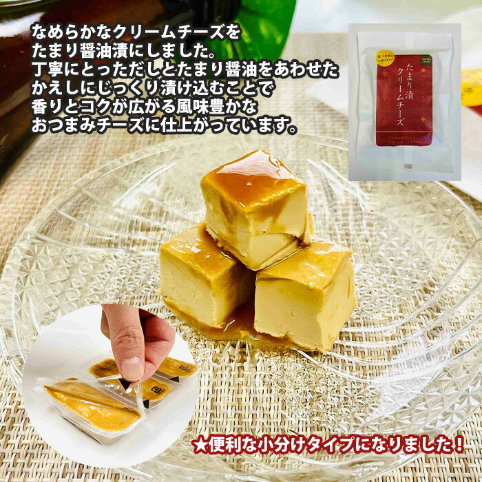 たまり漬けクリームチーズ 3
