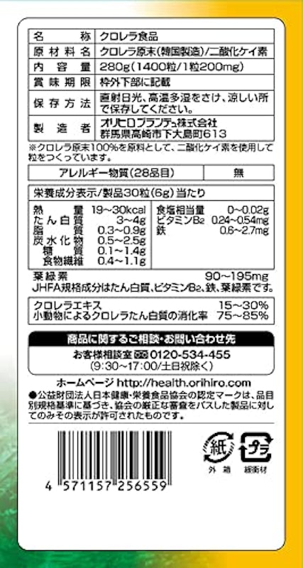 清浄培養クロレラ 7