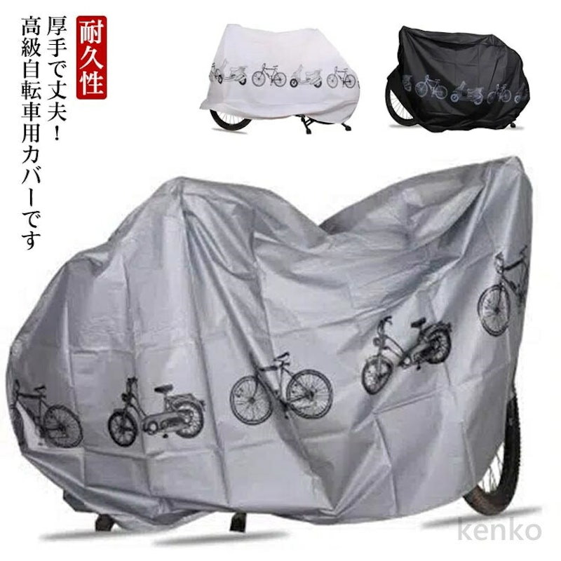自転車用カバー 1