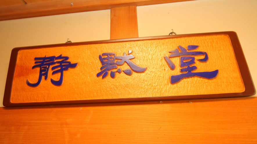安曇野 金剛寺 宿坊 成穂院 2