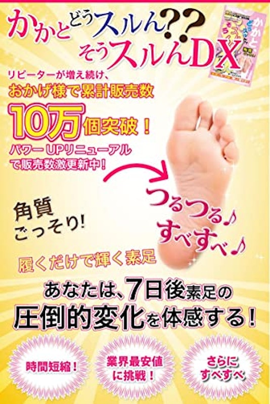 かかとどうするんDX 2