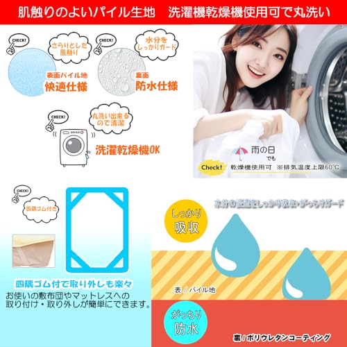 防水シーツ 3