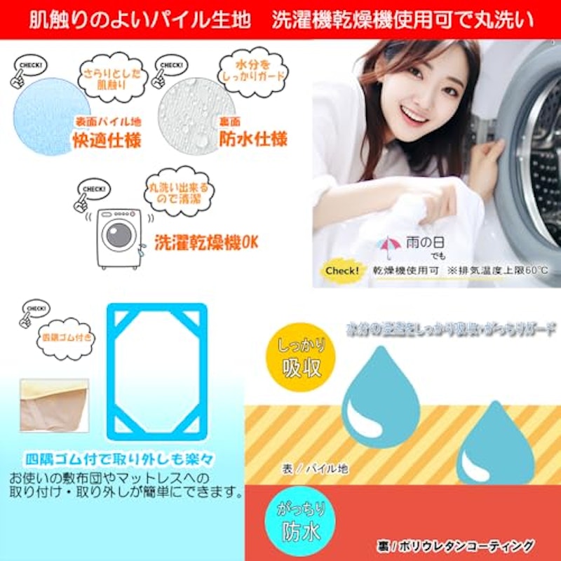 防水シーツ 3