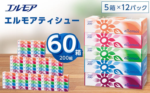 ティッシュのふるさと納税返礼品のおすすめ人気ランキング【2026年6月】 3
