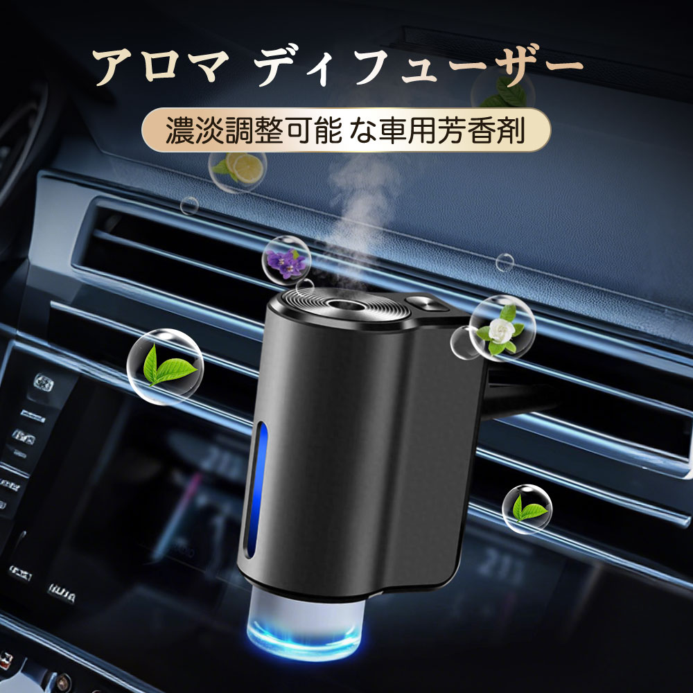 車用アロマディフューザーのおすすめ人気ランキング【2026年6月】 5