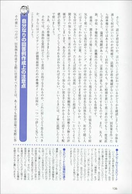 2025年度版 公務員試験 現職人事が書いた「面接試験・官庁訪問」の本 6