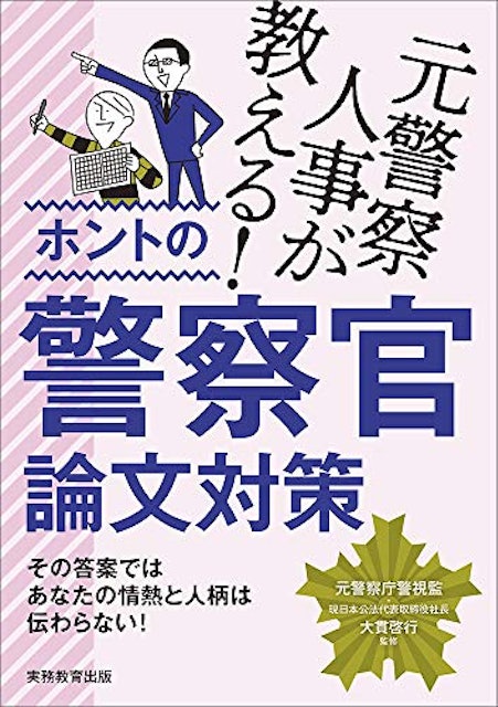 21年 警察官採用試験対策参考書 問題集のおすすめ人気ランキング選 Mybest 21年 警察官採用試験対策参考書 問題集のおすすめ人気ランキング選 Mybest