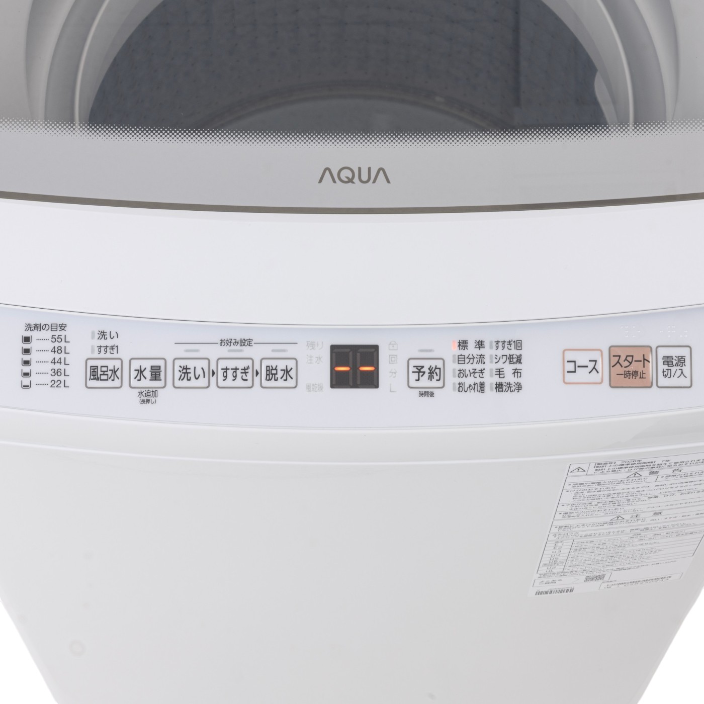 アクア AQUA 全自動洗濯機 AQW-P7Aを検証レビュー！縦型洗濯機の選び方も紹介 3