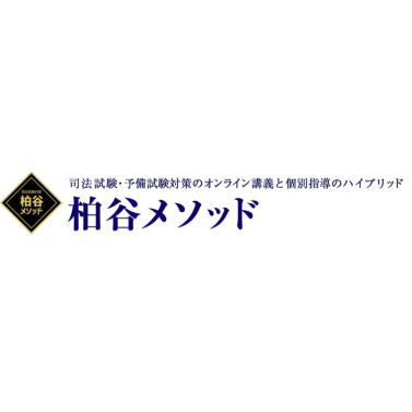柏谷メソッド 1