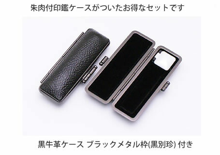 実印・銀行印 MSセット 牛角（濃色） 3