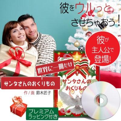 サンタさんのおくりもの 1