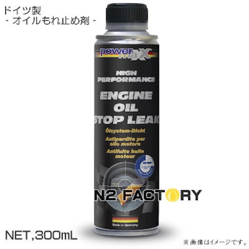 エンジンオイルストップリーク 1