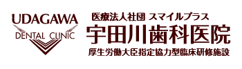 宇田川歯科医院 1