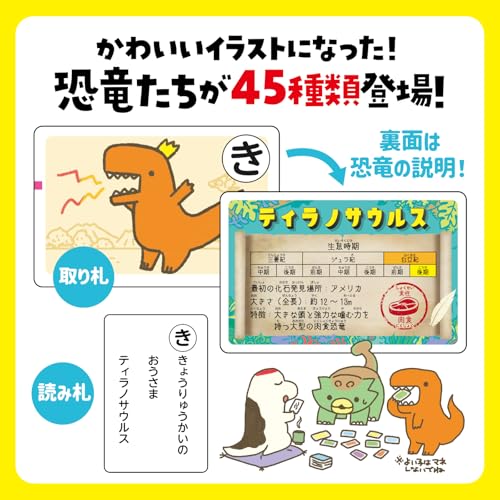 意外と知らない？ 恐竜かるた 4
