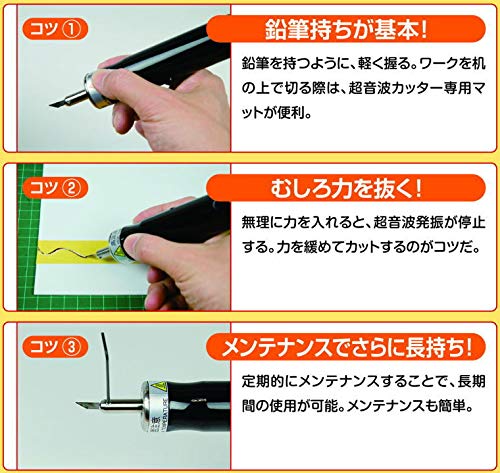 ホビー用超音波カッター 3