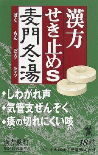 麦門冬湯 1
