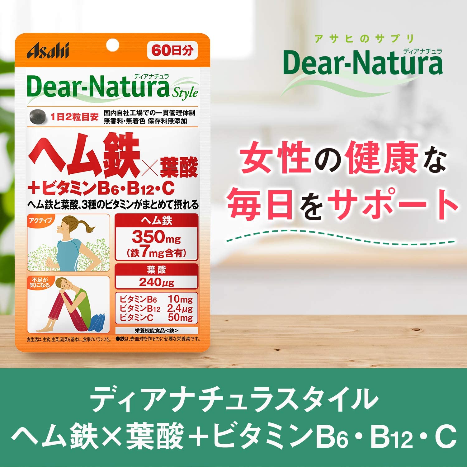 ヘム鉄×葉酸+ビタミンB6・B12・C 2