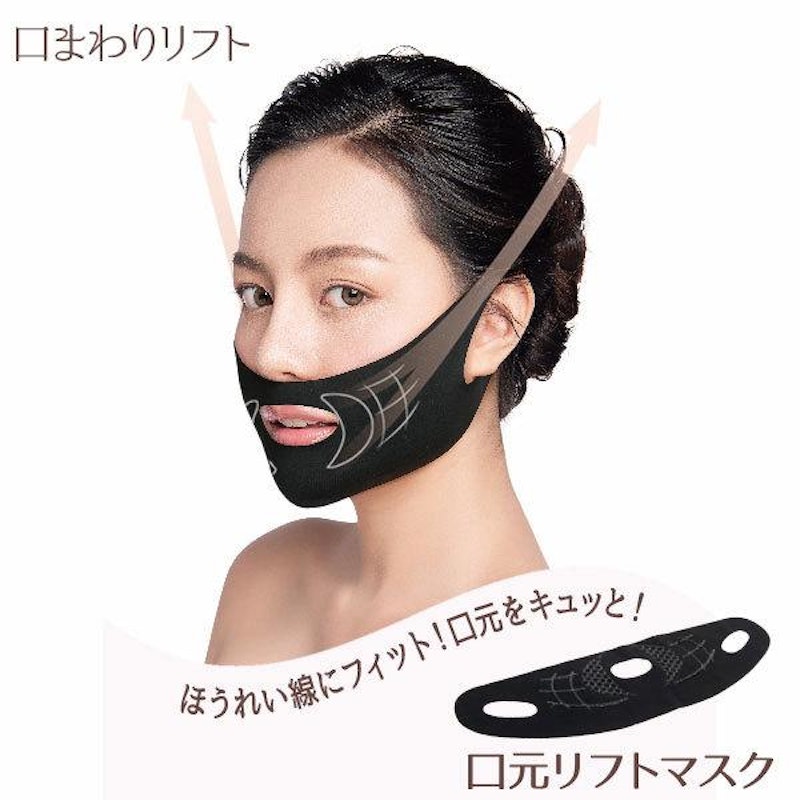 口元リフトマスク 1