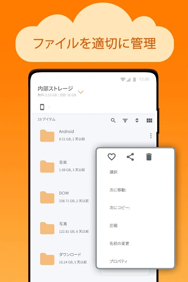 Android向けファイルマネージャーアプリのおすすめ人気ランキング8選 2021年最新版 Mybest