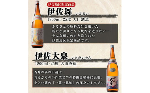 伊佐焼酎飲み比べセットC 3
