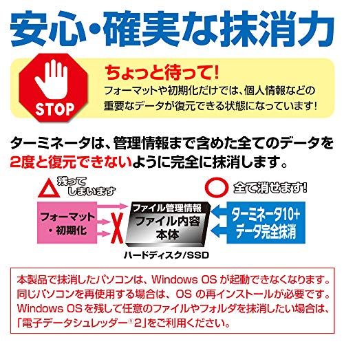 ターミネータ10plus データ完全抹消 BIOS/UEFI版 ダウンロード版 2
