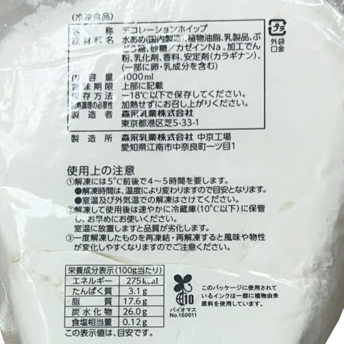 なめらかホイップ 2