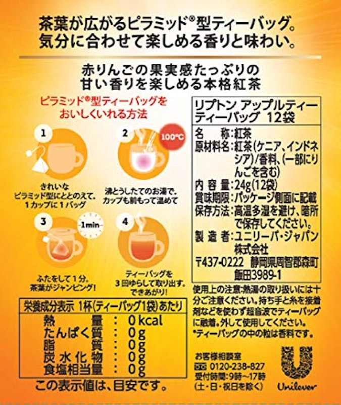 アップル ティーバッグ 2