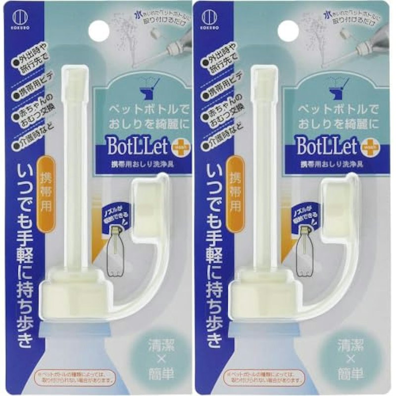 携帯用おしり洗浄具 1