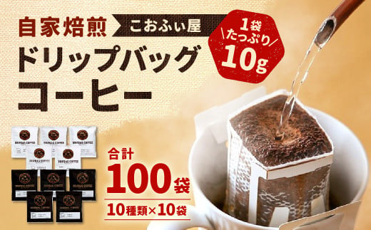 こおふぃ屋ドリップバッグコーヒー 1