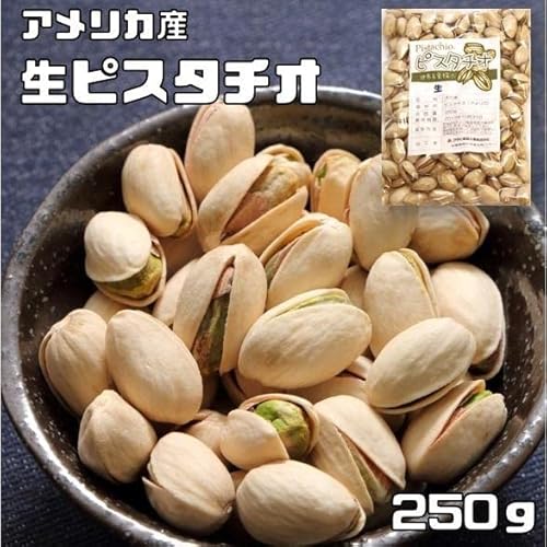 ピスタチオ 生 2