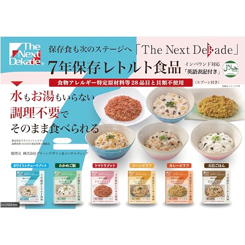 レトルト食品セット 4