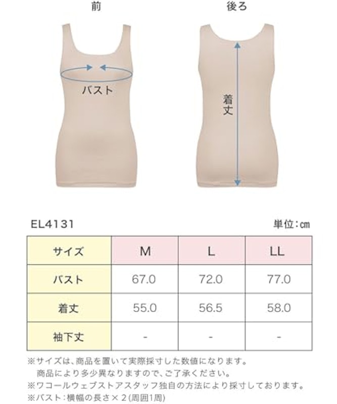 あったかインナー 8