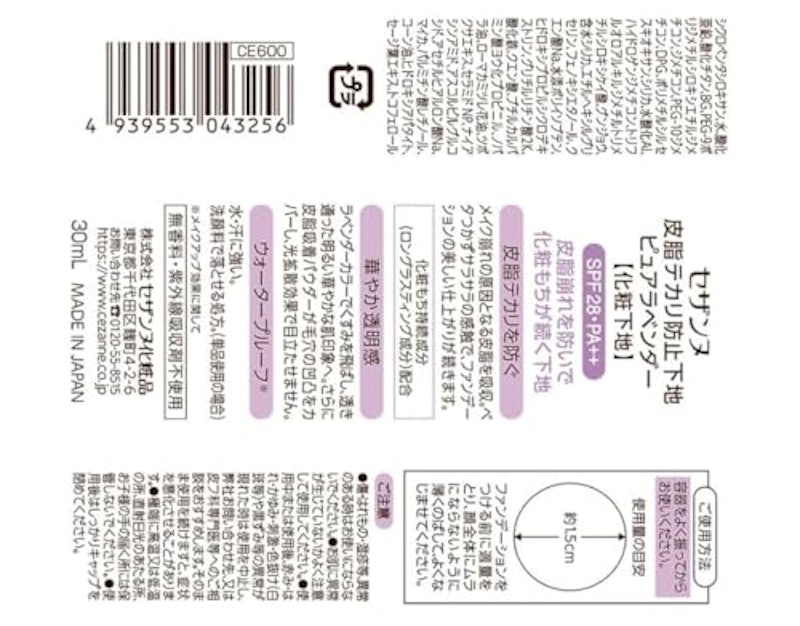 皮脂テカリ防止下地 2