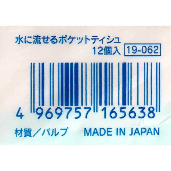 水に流せるポケットティッシュ 5
