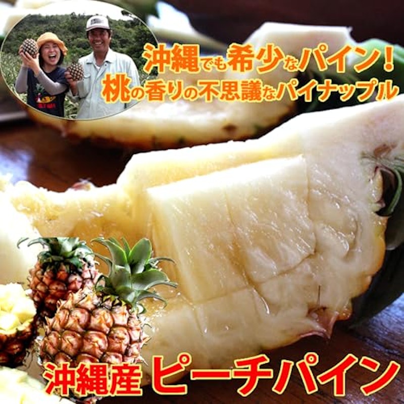 沖縄産ピーチパイン 2
