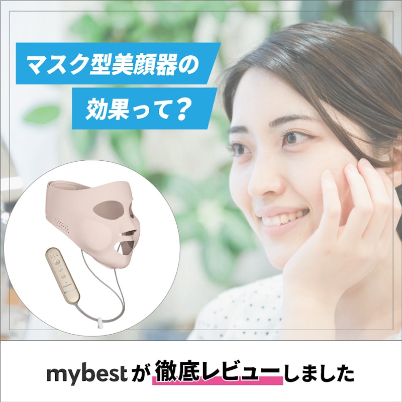 徹底レビュー】パナソニック マスク型イオン美顔器 イオンブースト EH