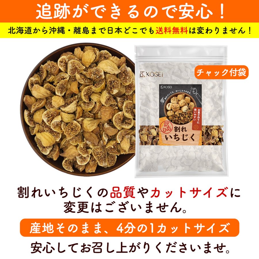 割れいちじく 3