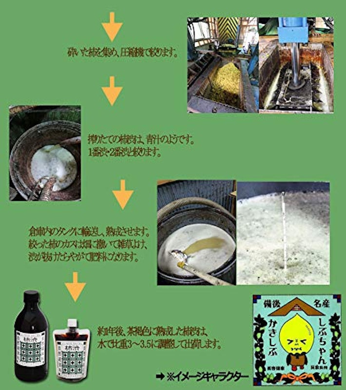 柿渋 6