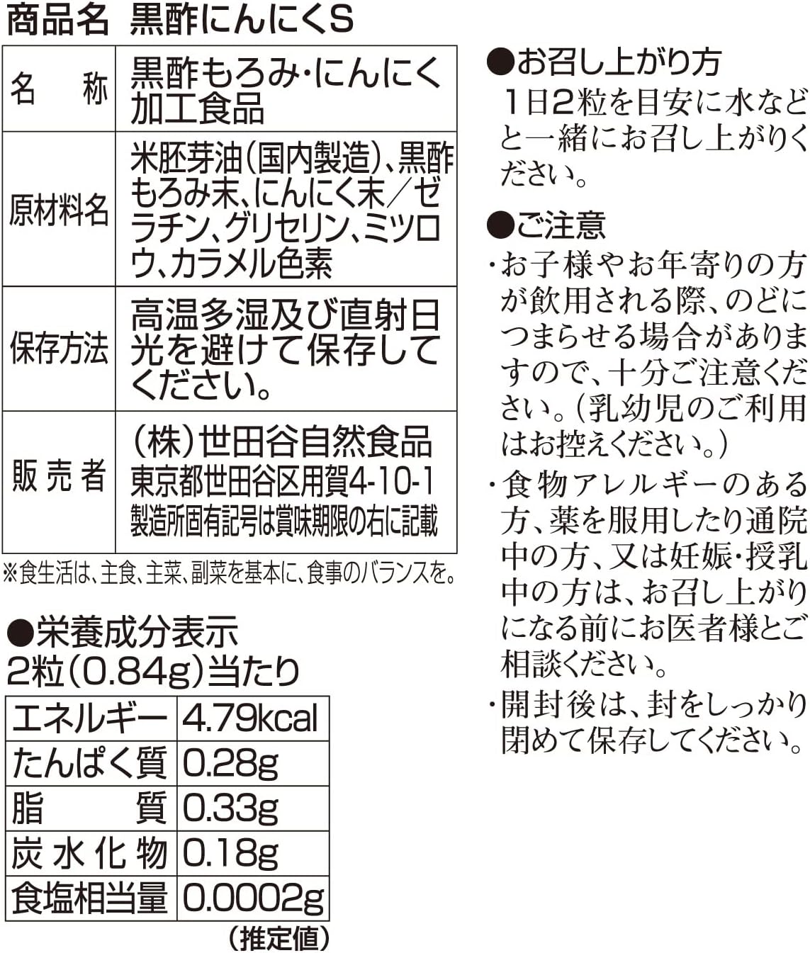 黒酢にんにくS 6