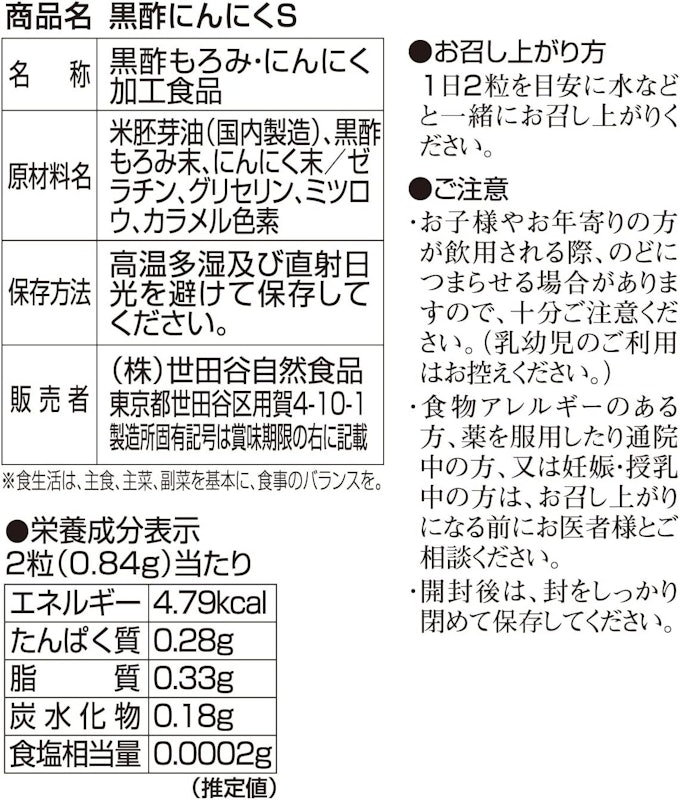 黒酢にんにくS 6