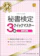 早稲田教育出版 秘書検定3級クイックマスター 1