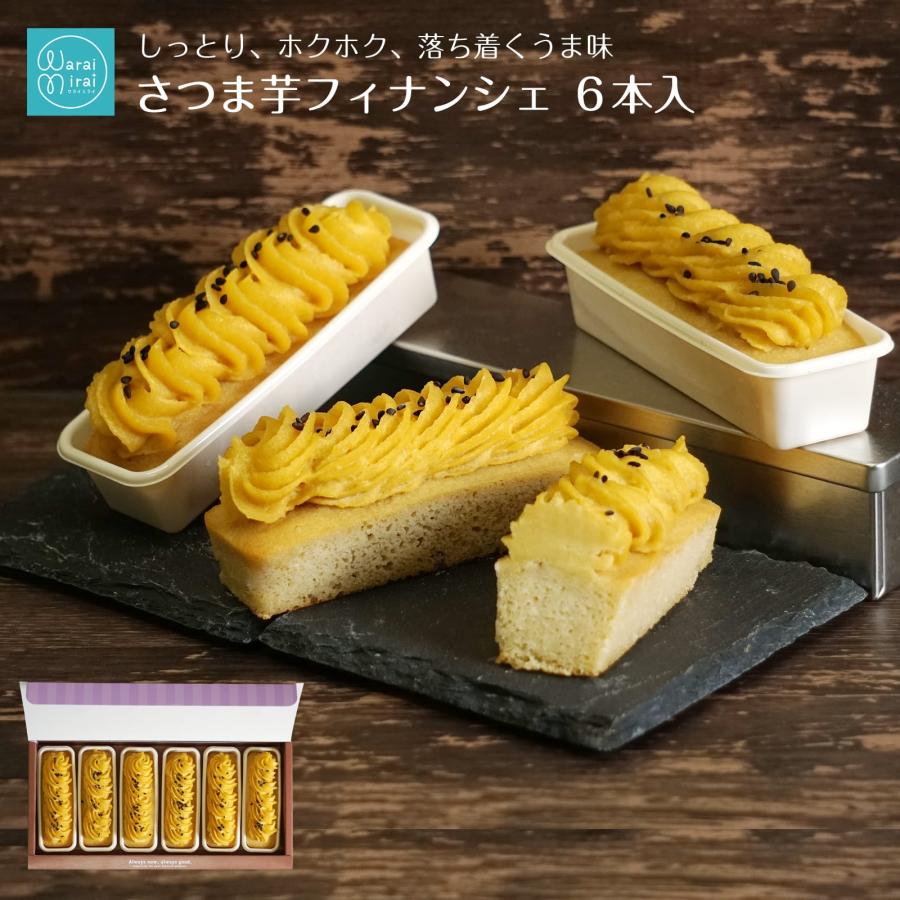 スイートポテト おいも フィナンシェ 1