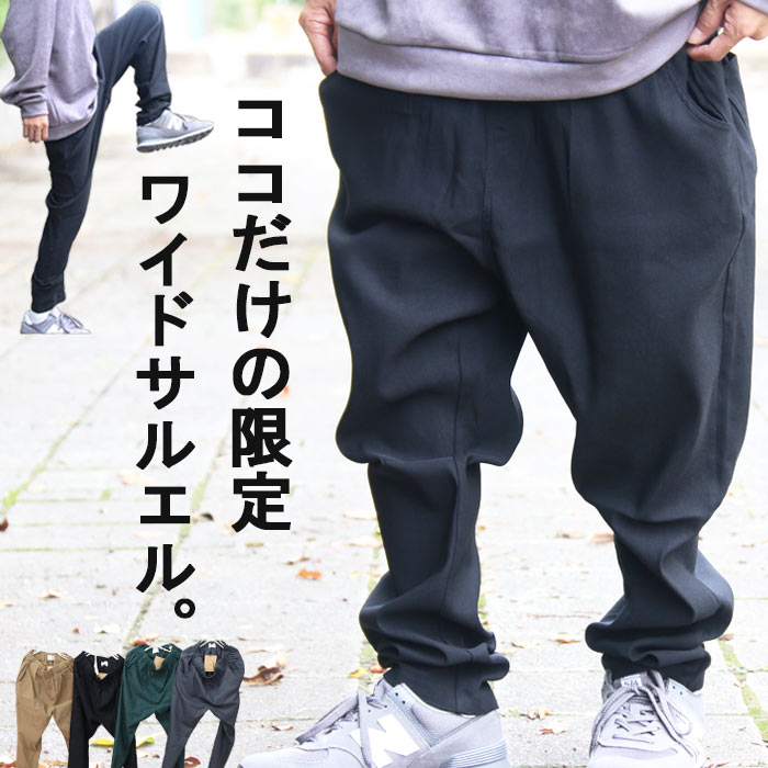  ゆったり サルエルテーパードパンツ 2