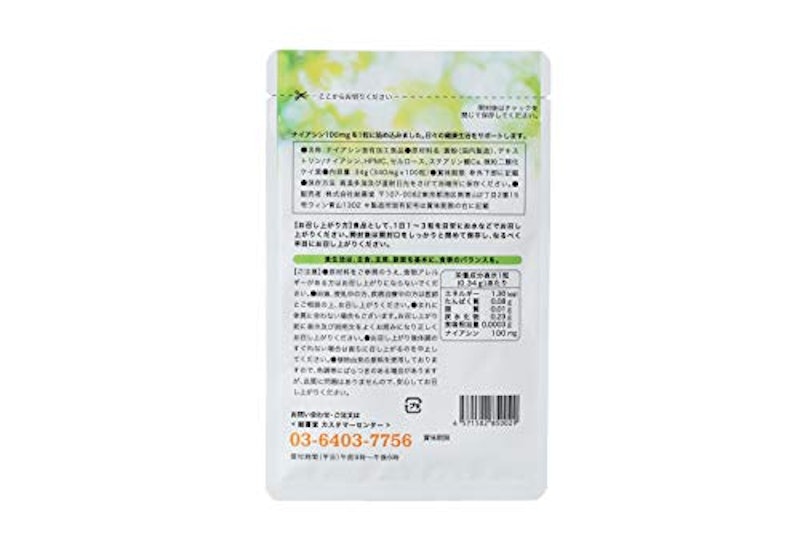 ナイアシン 2