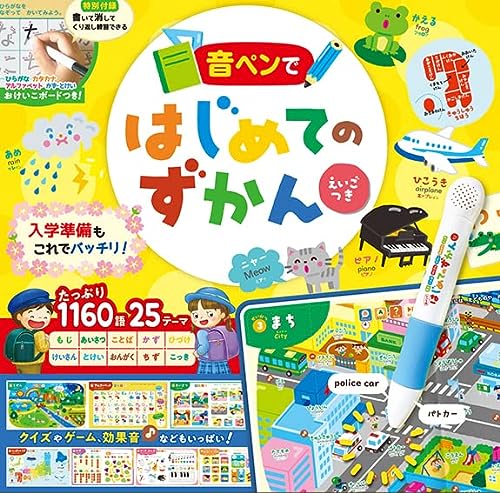 音ペンではじめてのずかん えいごつき 1